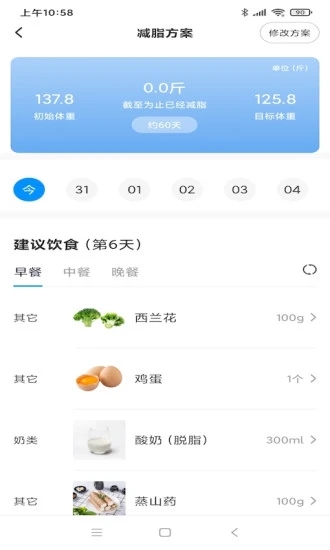 邦瘦app截图