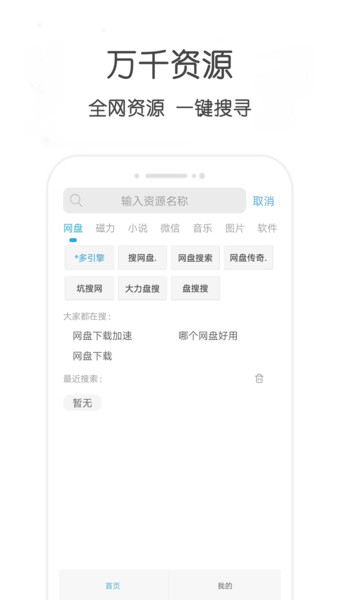 不愁资源app截图