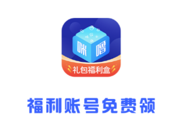 咪噜礼包盒app