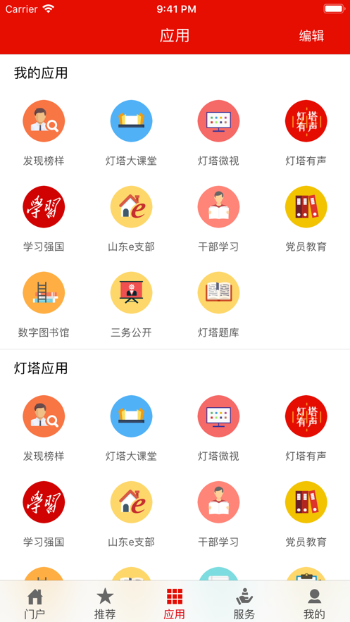 灯塔大课堂app截图