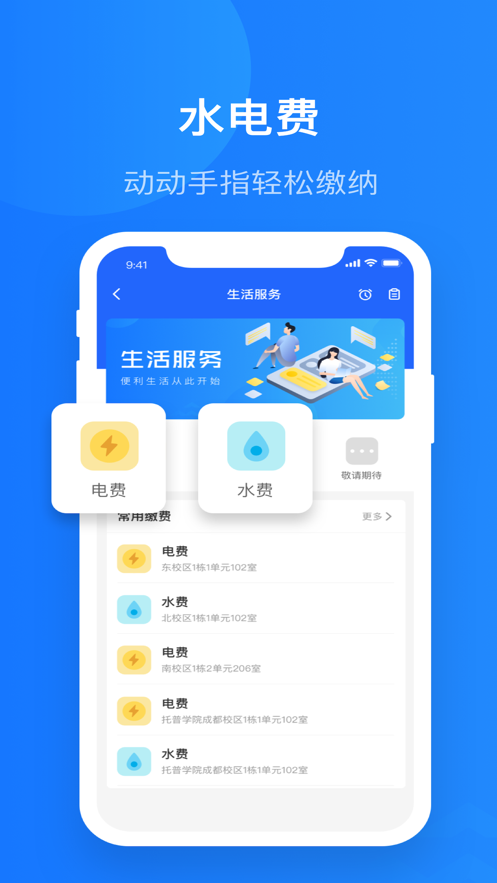 院校通app截图