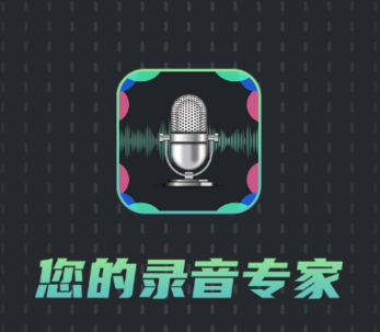 电话录音精灵app