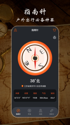 极速指南针app截图