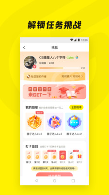 Get一下(学习社区)截图