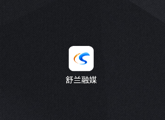 舒兰融媒app