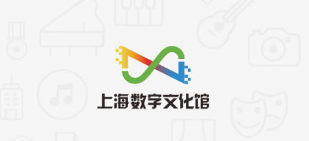 上海数字文化馆APP