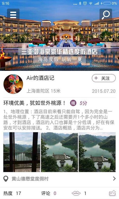 美栈旅行app截图