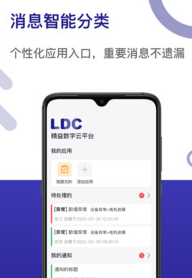 LDC精益数字云app