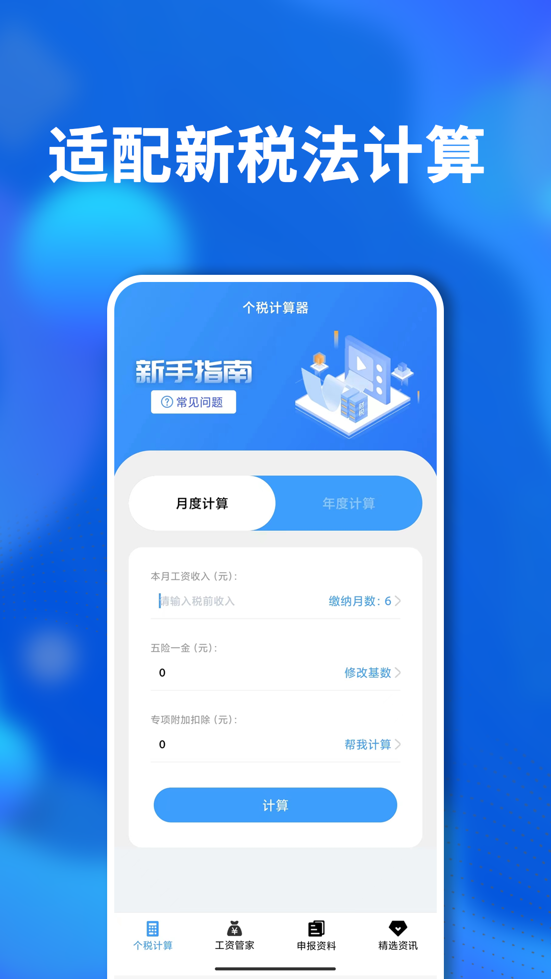 掌上个税查询app截图