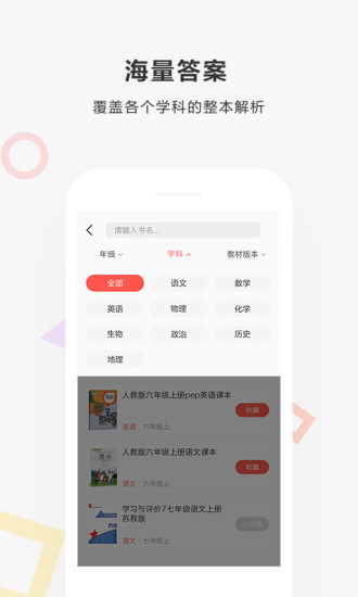 快对作业拍照搜题软件下载截图