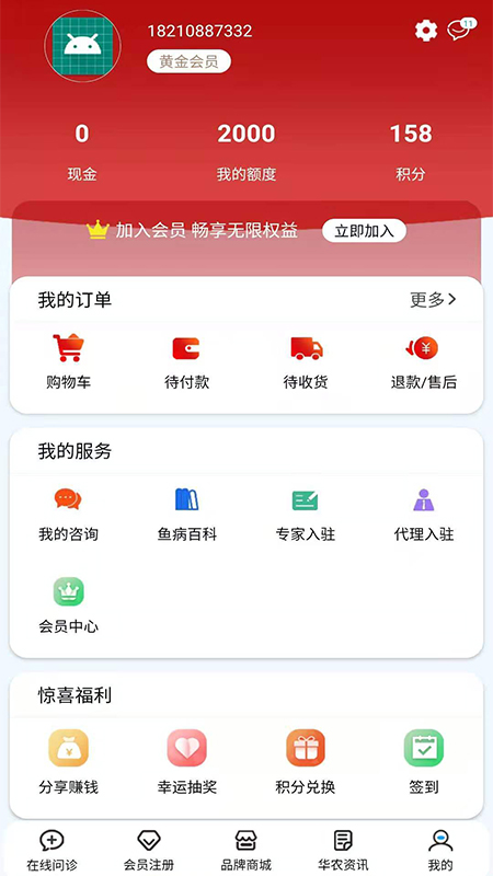 华农动康app截图