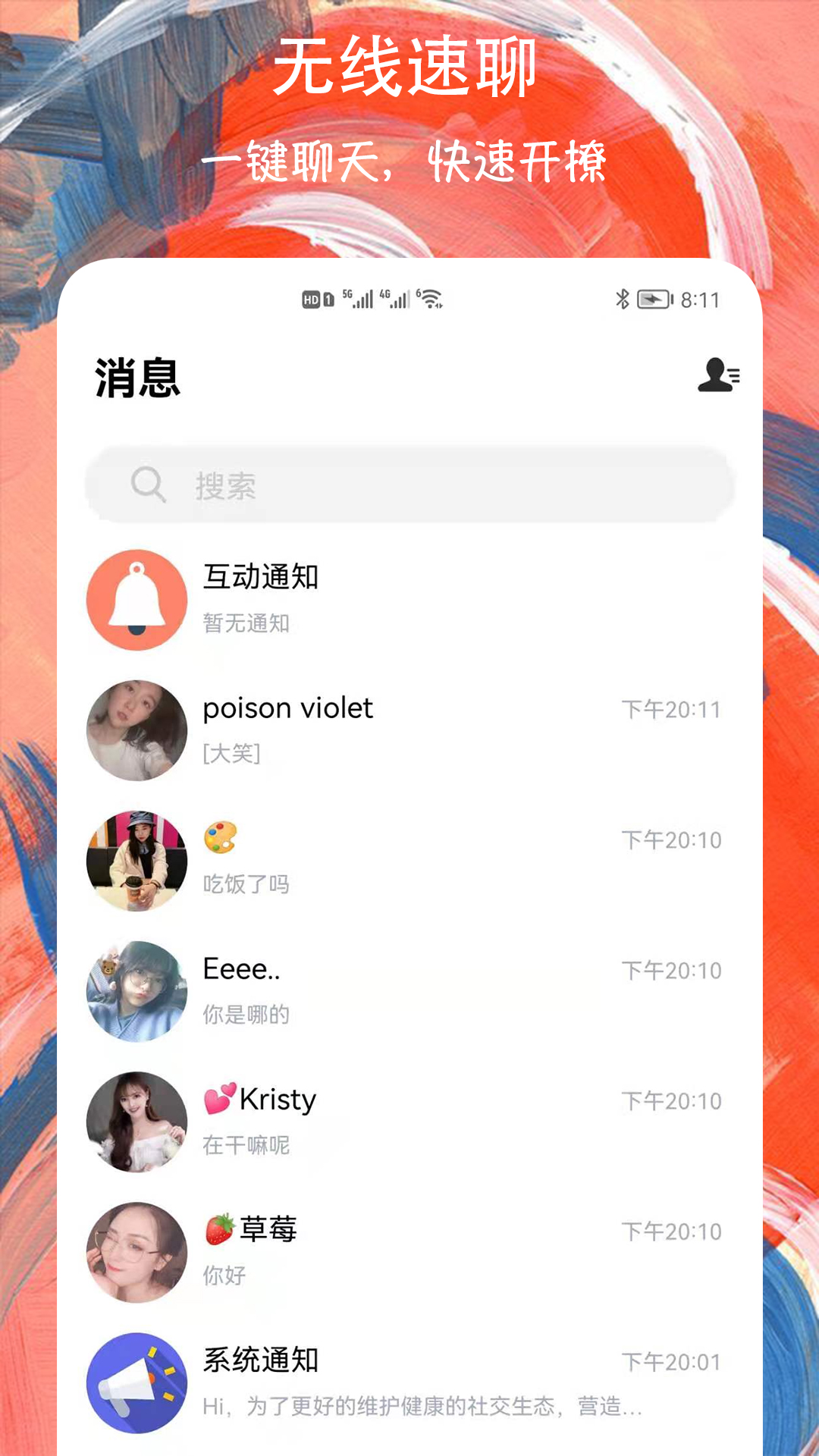 附近约聊交友截图