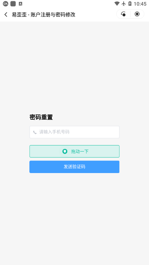 易歪歪Pro截图