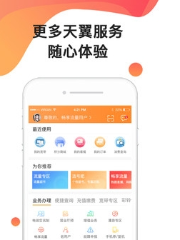 广东电信app