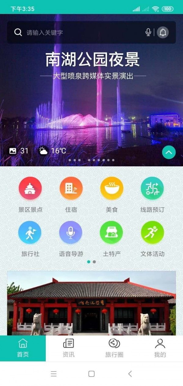 微旅游 - 亳州旅游资讯app截图