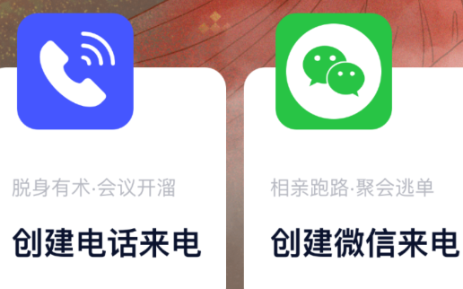 脱身电话助手app