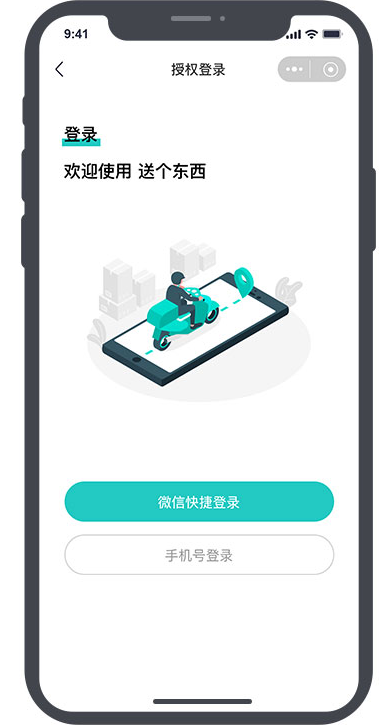 送个东西商家版App