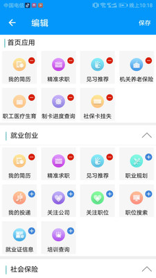 青海人社通认证app官方下载截图