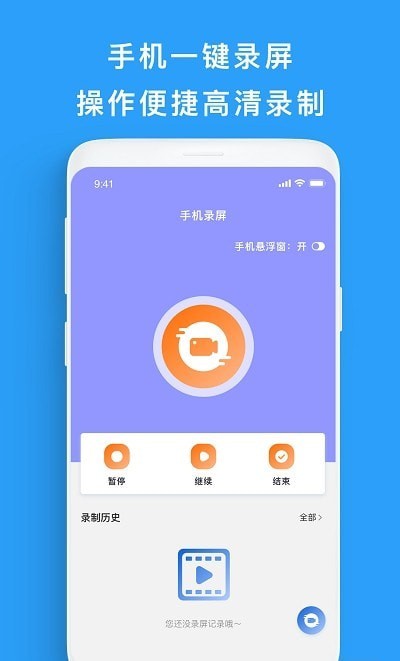 屏幕录制帮手app截图