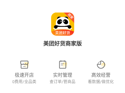 美团好货商家版app