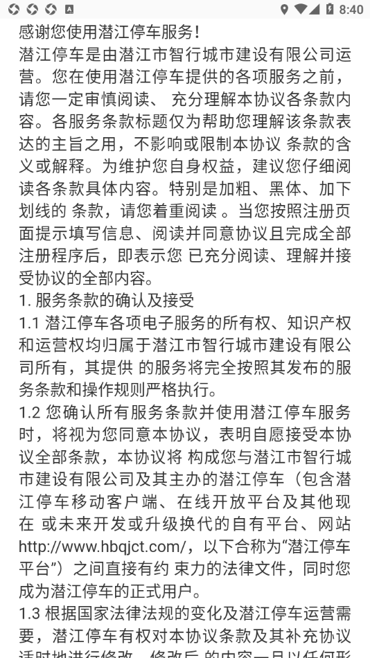 潜江停车app截图