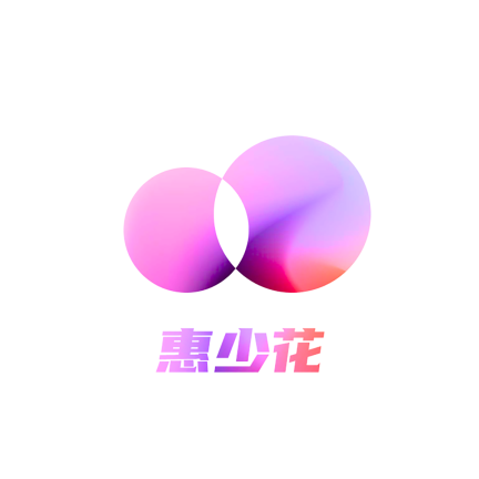 惠少花app