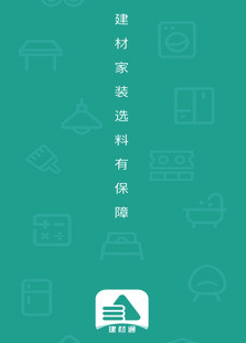 建材通app