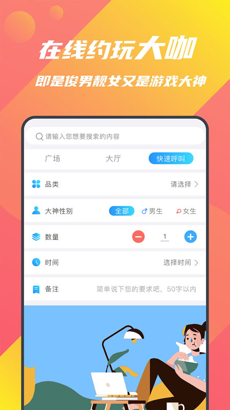 音音游戏陪练截图