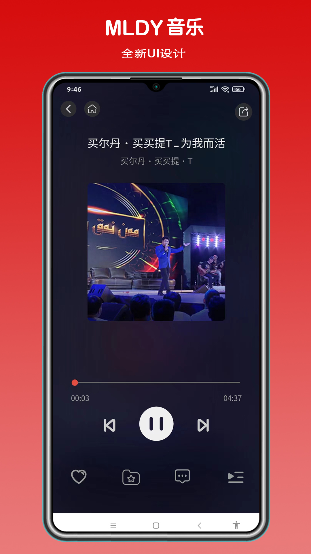 MLDY音乐app截图