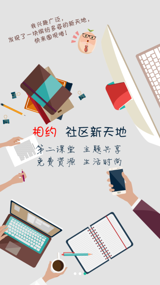 指尖东华app截图