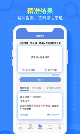 大学答案帮手app截图