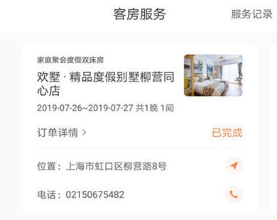 斯维登预订系统