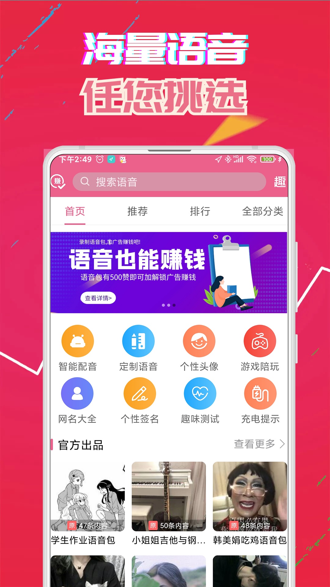 萌我变声器极速版app截图