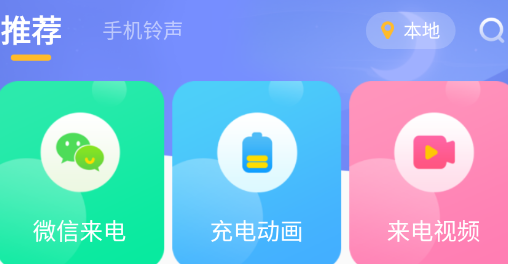 主题小微来电app