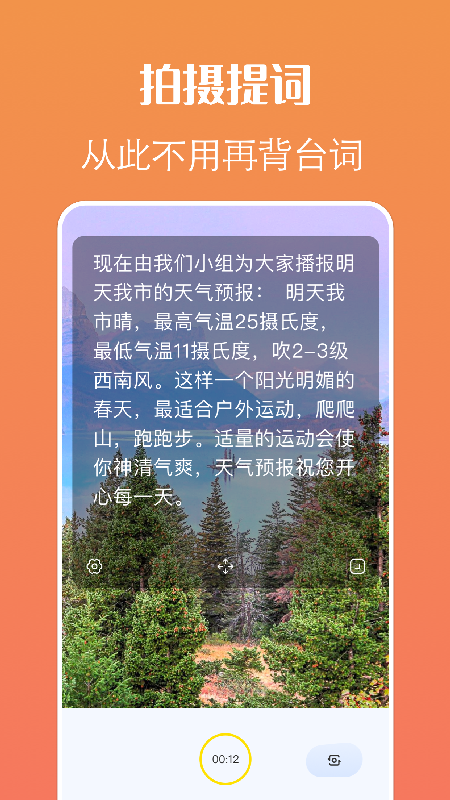 剧本提词器app截图