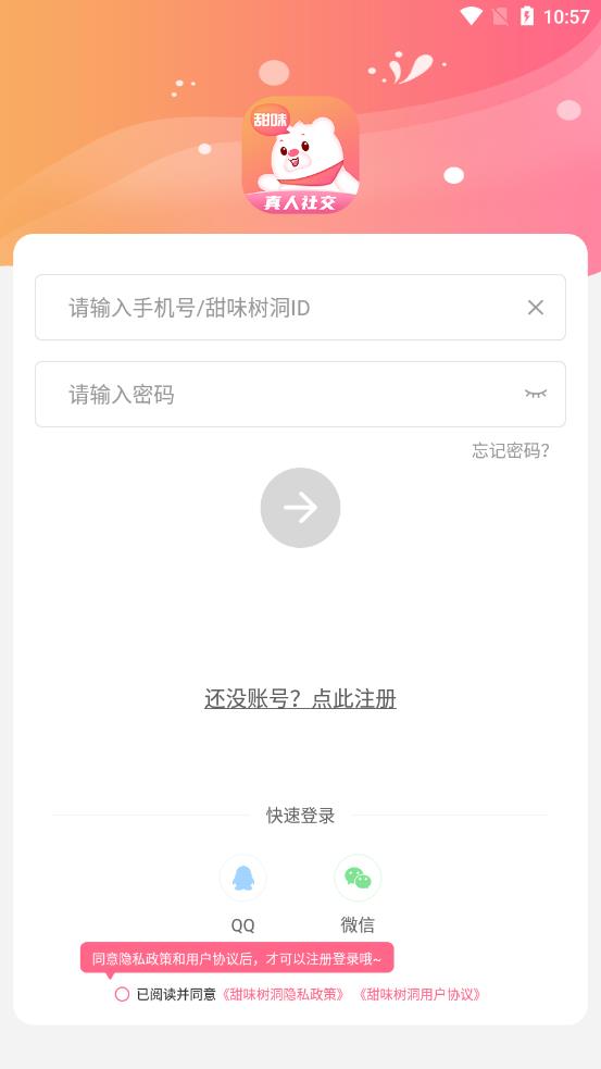 甜味树洞app截图