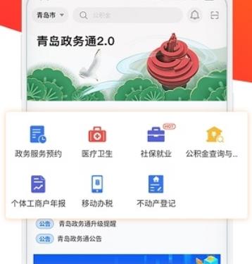 青e办app