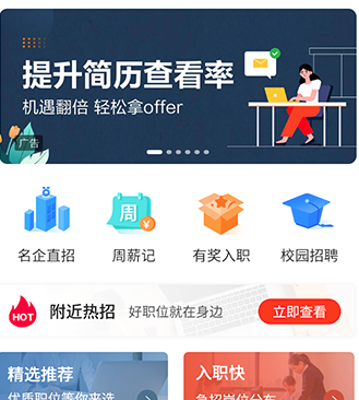 优米前程用户版app