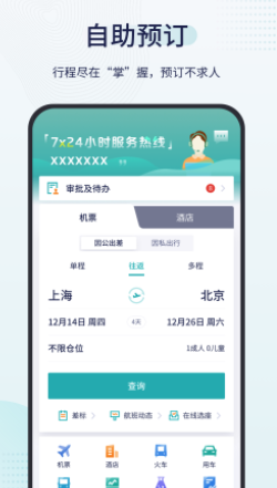 致行商旅app