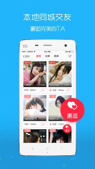 罗定e天空app截图