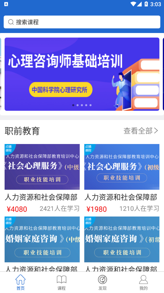 心理学教育网app截图