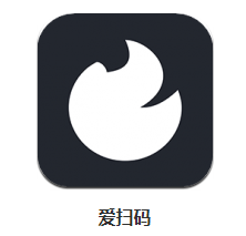 爱扫码app