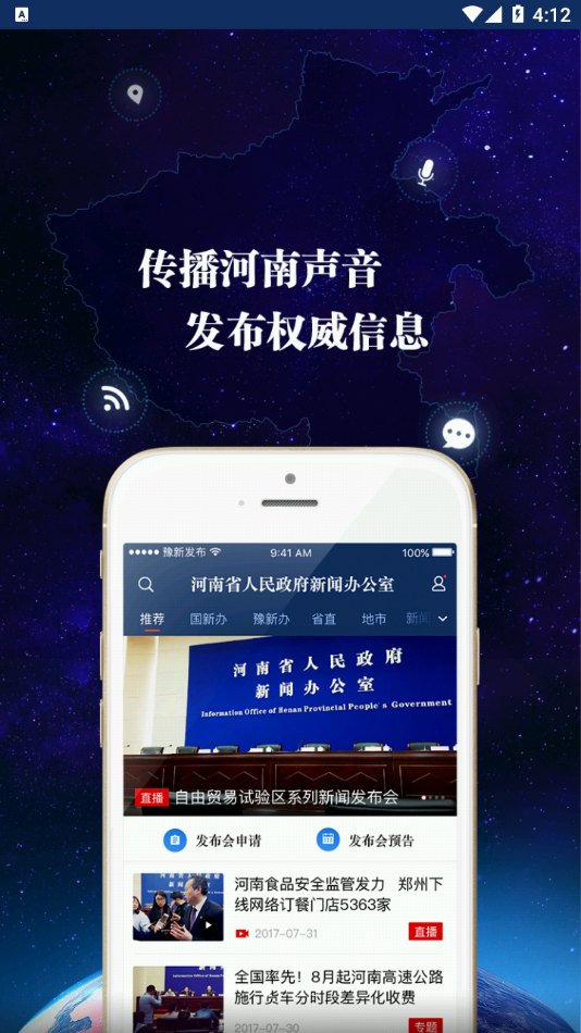 河南发布app截图