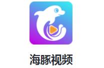 海豚视频app