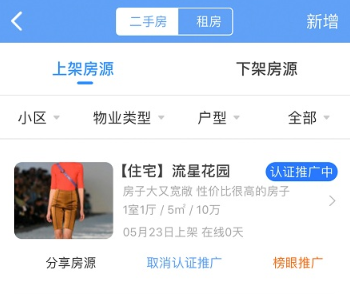 房牛加app