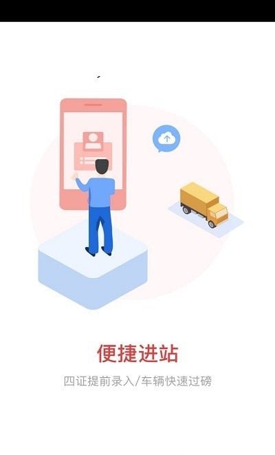 晋阳物流app截图