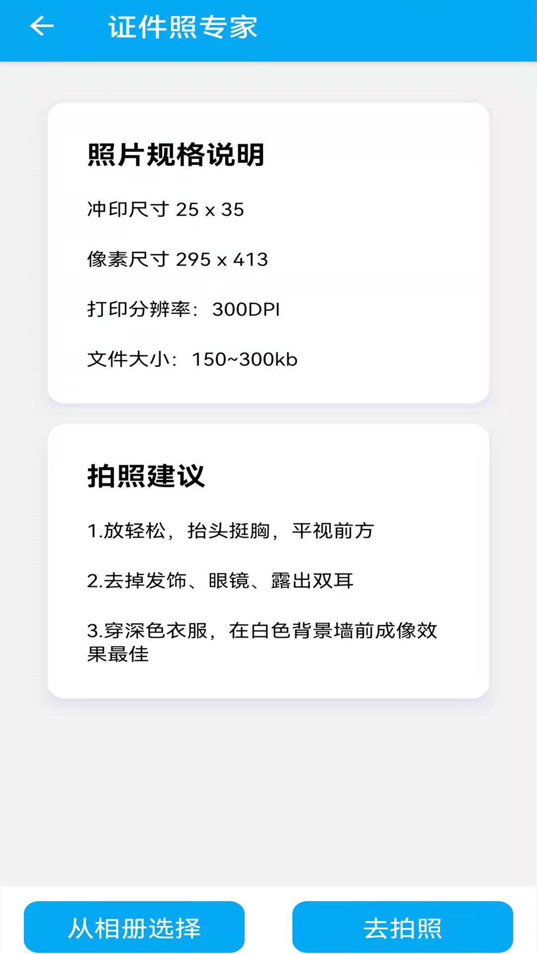 证件照专家app截图