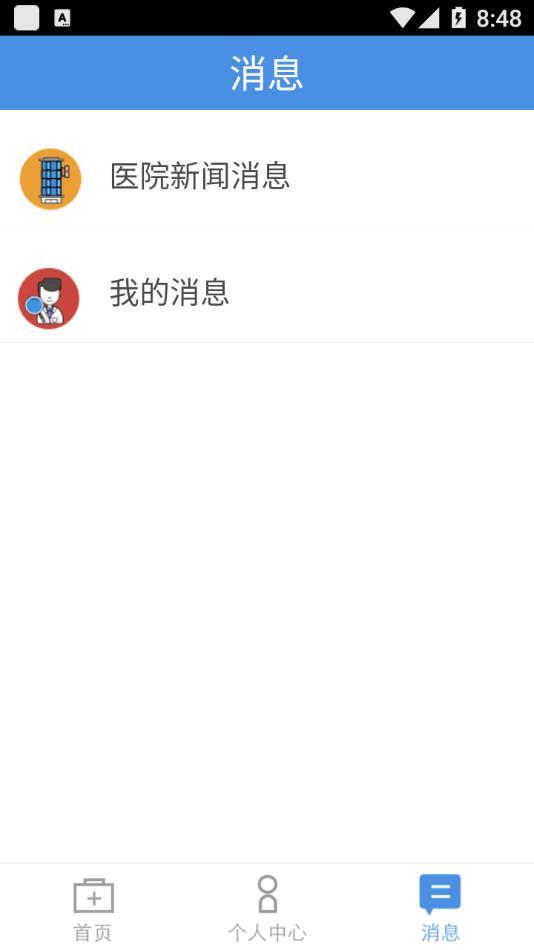 粤北人民医院app截图