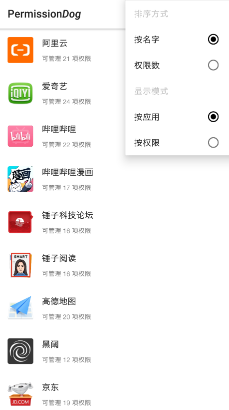 权限狗app截图