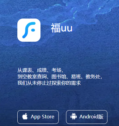 福uu app